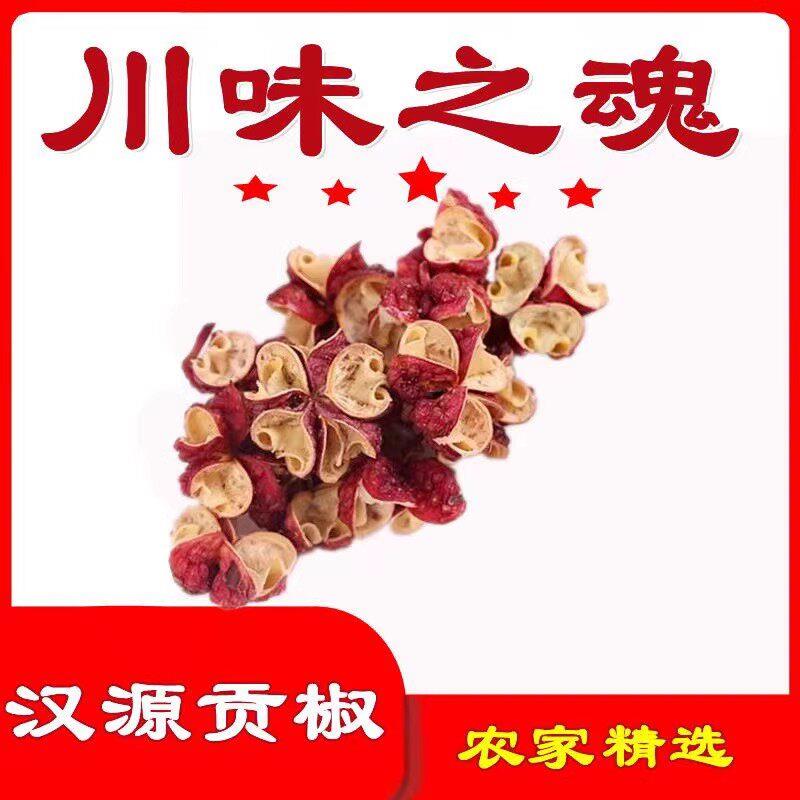 四川源源贡椒干红花椒粒特香特麻500g级精选农家特产香料卤料调料