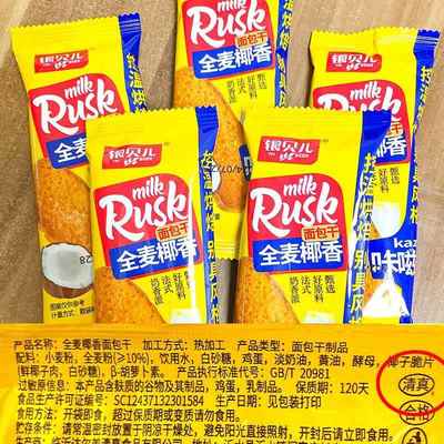 银贝儿全麦椰香面包干酥脆法式奶香片烤面包片网红零食全麦椰香包