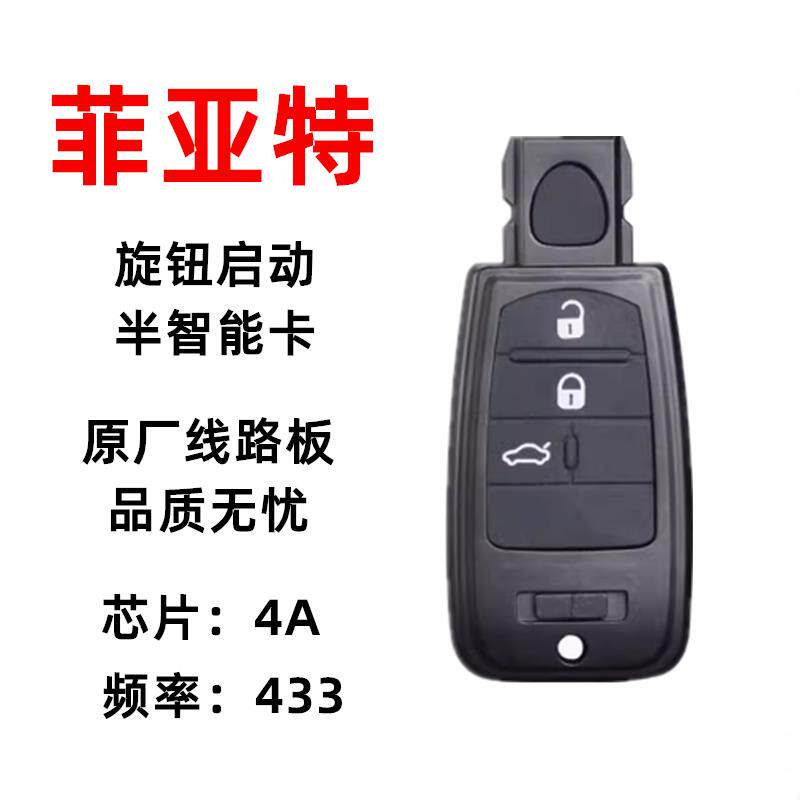 菲亚特菲翔 菲跃智能卡 菲亚特半智能遥控K518直接匹配