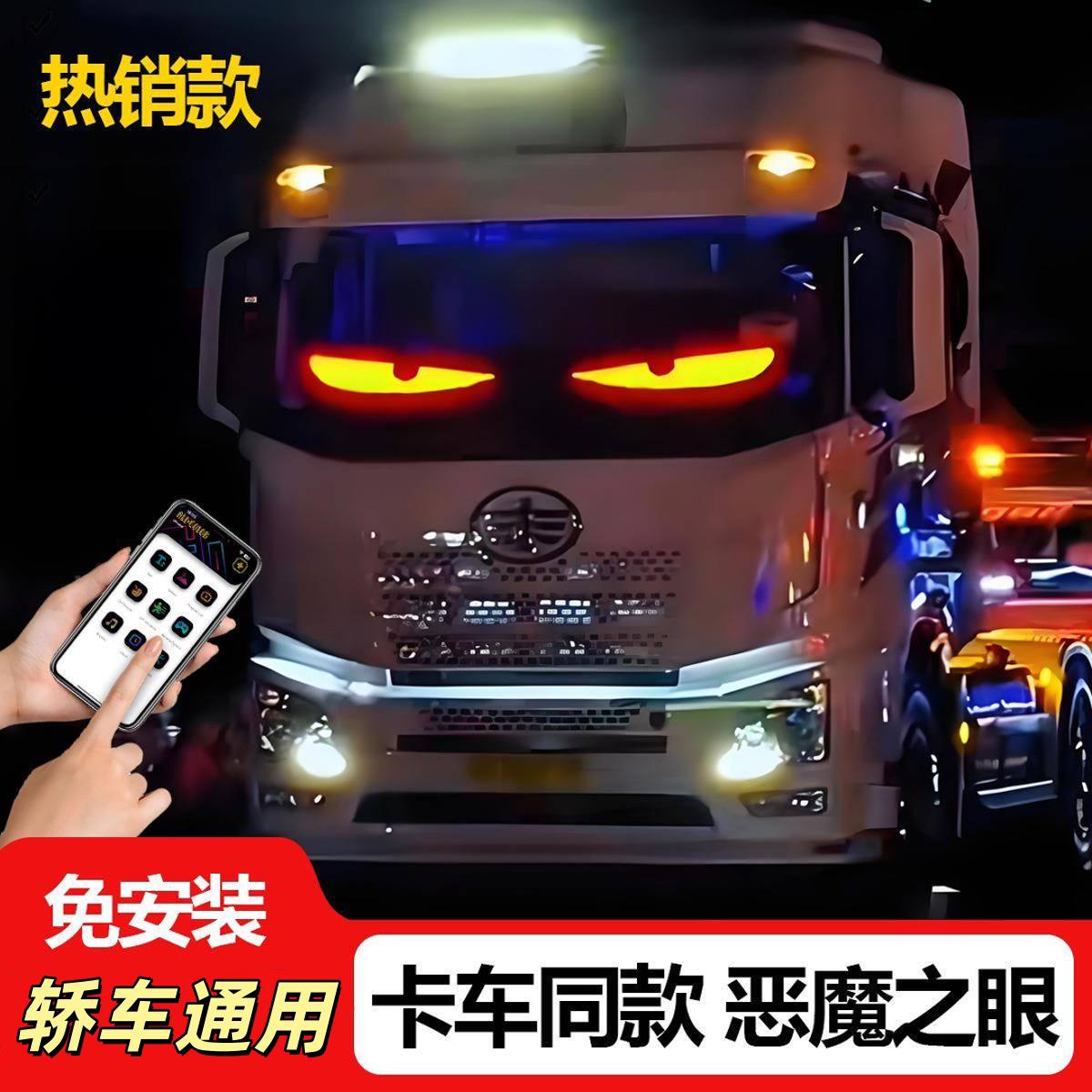 车载恶魔之眼LED汽气氛灯后窗挡风玻璃动态USB免接线潮流装饰车贴