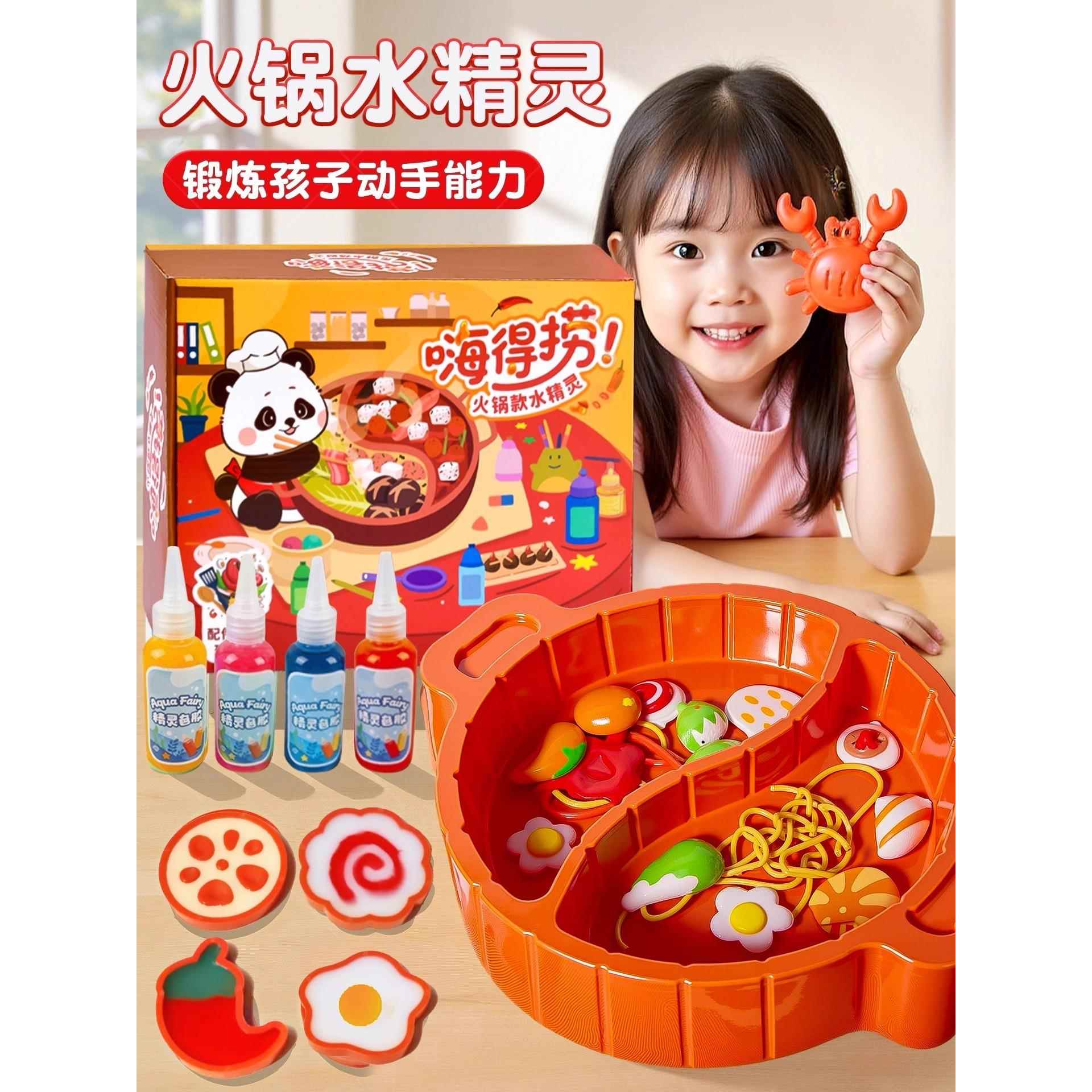 魔幻水精灵神奇水宝宝嗨得捞火锅儿童益智玩具3-6岁小女孩过家家8