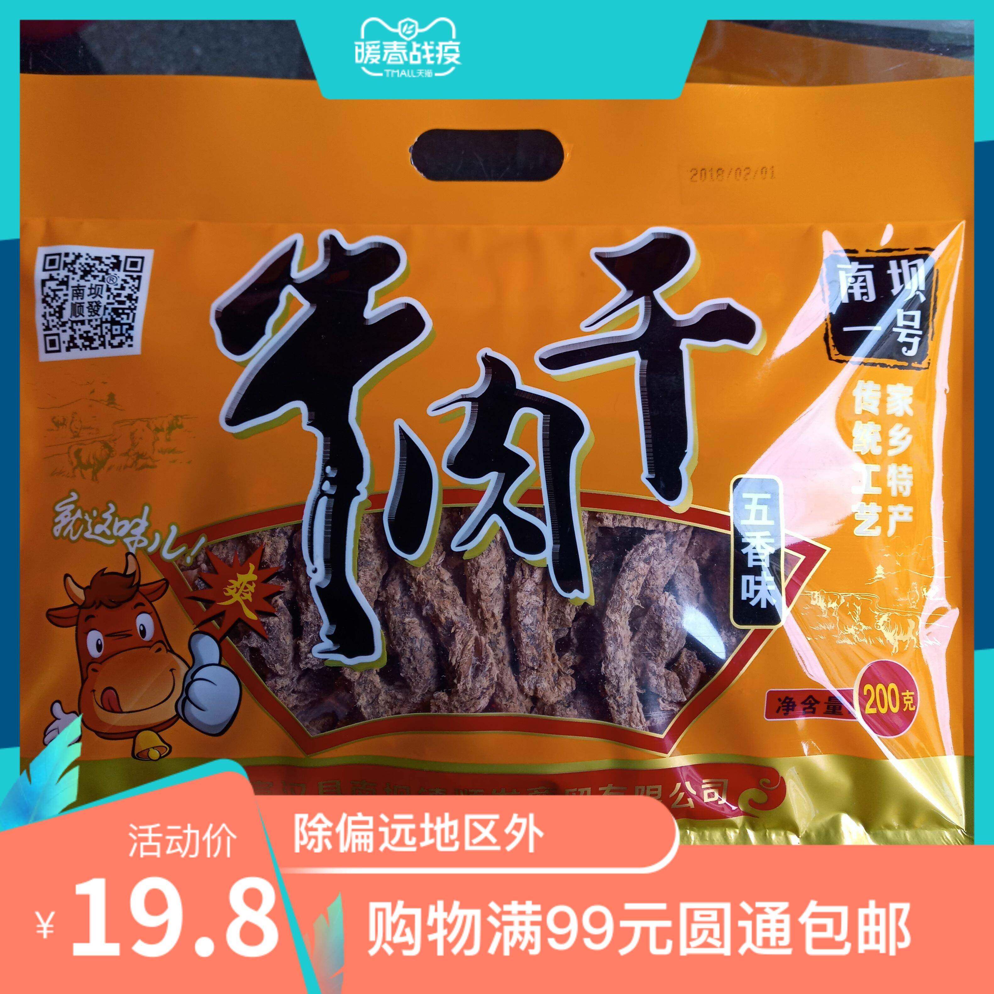 宣汉南坝牛肉干大南坝一号麻辣五香牛肉干100g南坝特产顺发食品