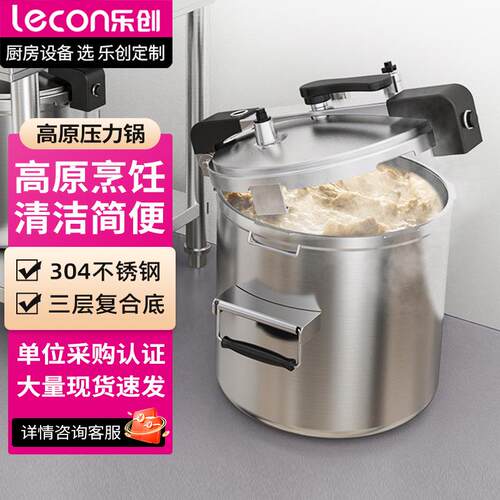 商用高原压力锅04不锈钢高海拔户外高压锅燃气适用LC-J-YL18