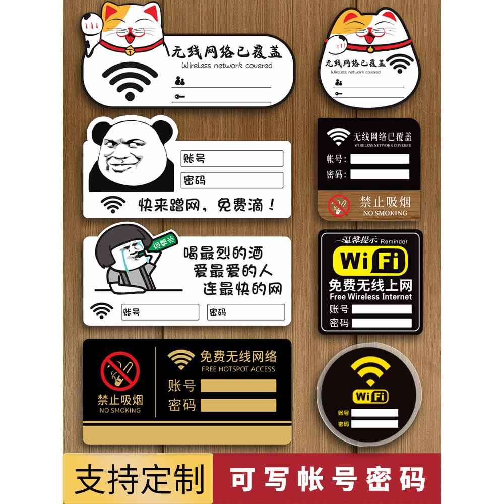 亚克力wifi密码提示牌贴墙 免费无线网标识牌创意贴纸指示牌标牌