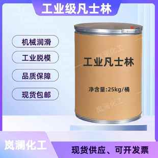 工业级白凡士林金属防锈机械润滑保湿工业脱模防护白矿脂黄凡士林