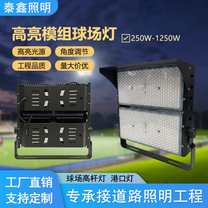 户外高杆灯球场灯500W隧道灯led大功率1000W模组投光灯厂家