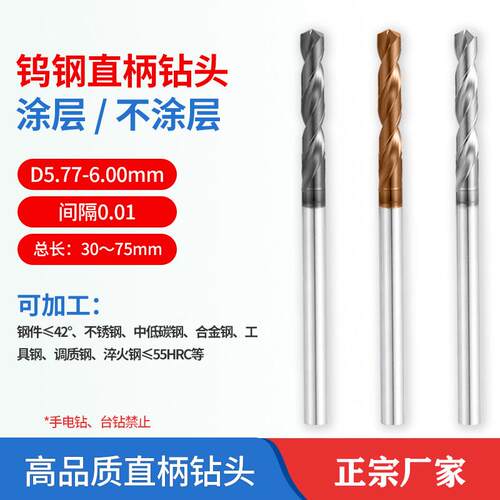 ST660直柄钨钢钻头50L标准（直径5.77-6.00）5.77 5.78 5.79 5.80