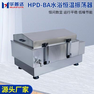 HP振D-BA水复浴恒3温振荡器无刷电机液HPD一BA晶显示04不锈钢往式