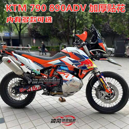 适用于KTM790ADV 890ADV贴纸贴花版画车贴拉花个性改装贴膜防水