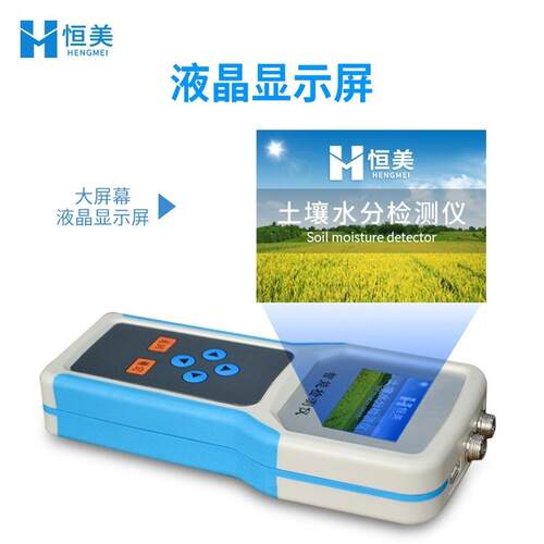 土壤水仪分检测土h壤HM-WSYP墒情酸碱度速测温湿度p定土壤含水测