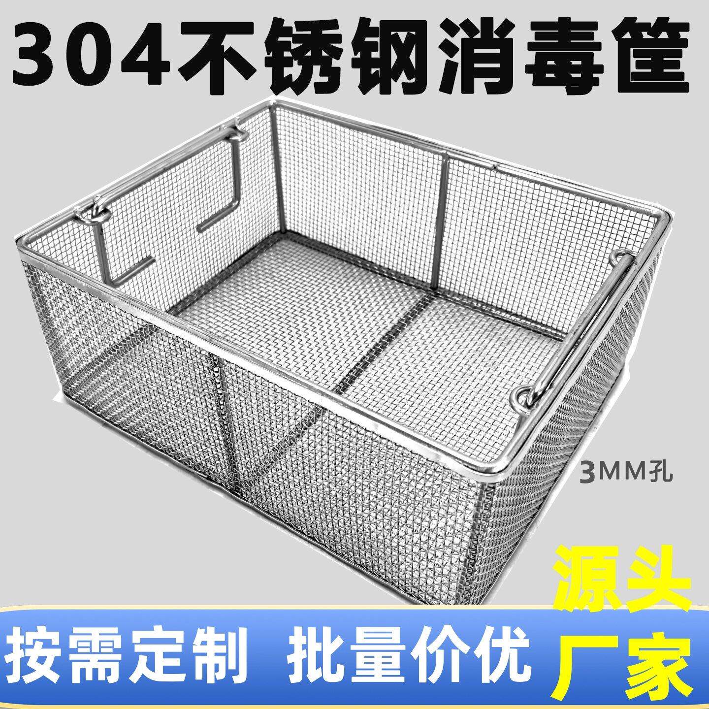 不锈钢消毒筐器械清洗筐网框长方形网篮工业过滤沥水密网篮筐拉篮