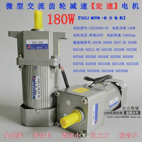 台力180W微型交流齿轮减速电机5IK180GU-CF 5GU3K-5GU300K 220V