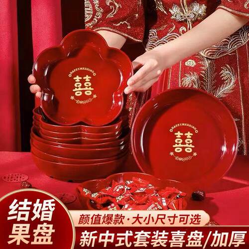 Wedding fruit platter, household dried fruit platter, red pl