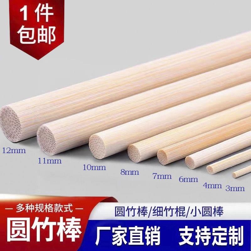 竹棒竹圆棒竹棍子手工diy材料包5-25mm数数棒圆木棒木棒小木棍