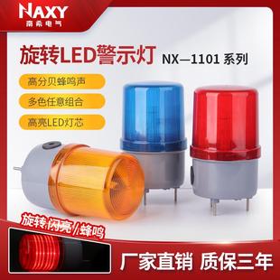 1101J旋转警示灯闪烁 LTE LED爆闪灯声光报警器220V24V12V警报灯
