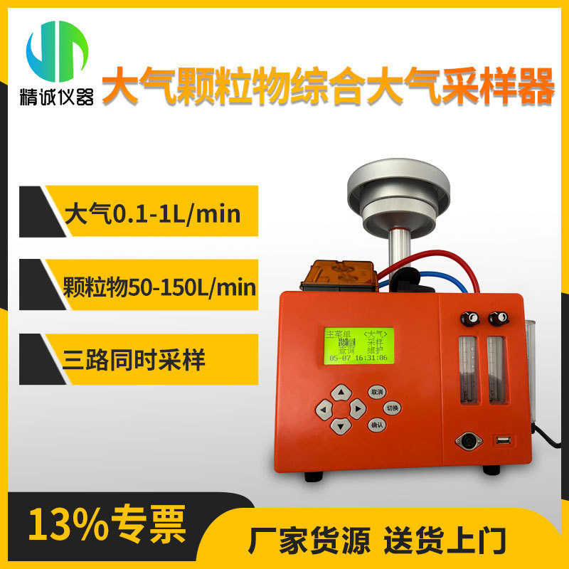 便携式大气采样器恒温恒流多路空气综合采样器颗粒物综合采样仪