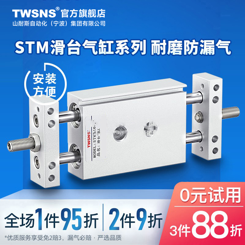 TWSNS台氣山耐斯STM气动滑台气缸STM10X25 50 75 100 125 150 200