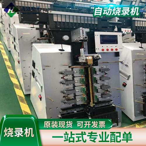 管装IC自动烧录机适用方案公司烧录ic管装单片机/Flash烧录测试