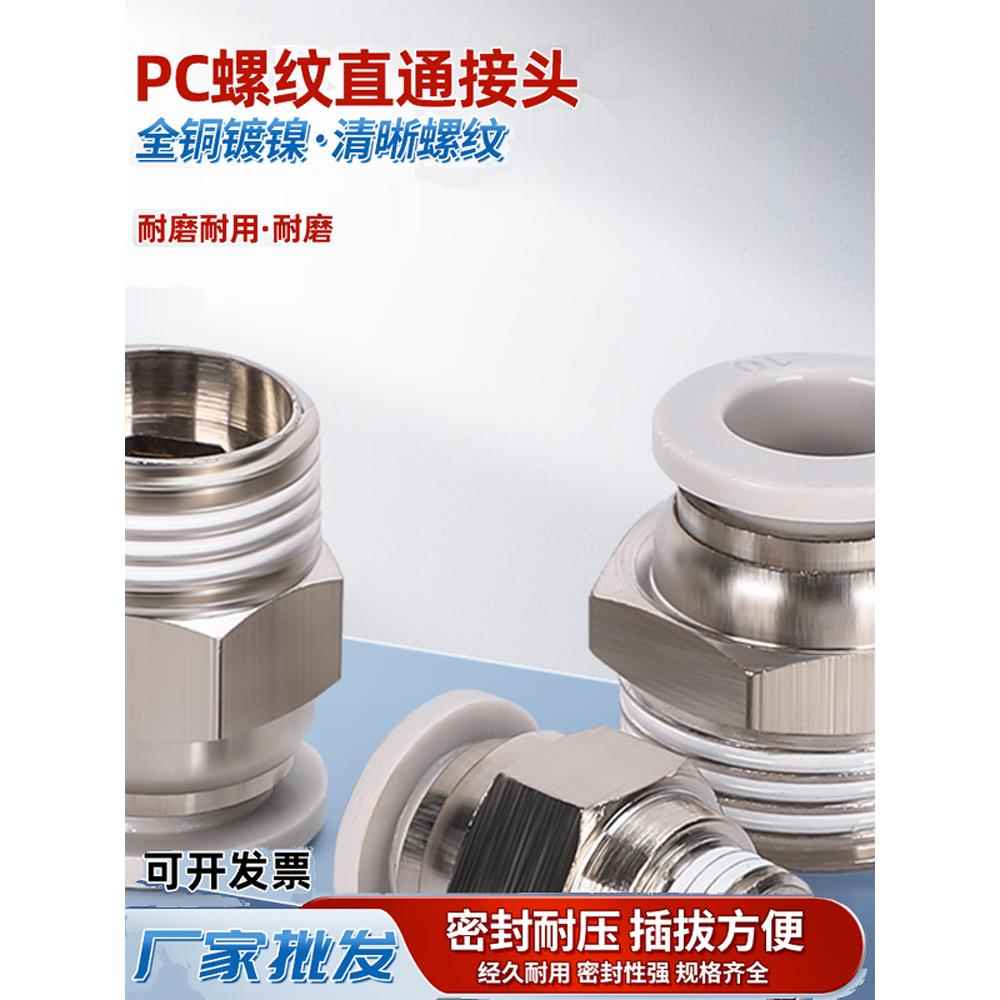 气动快速接头白色PC螺纹直通接头PC08-02气管快插4/6/12/14/16-03