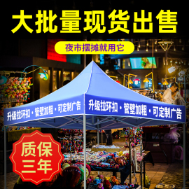 遮阳棚伸缩式雨棚四脚伞帐篷，户外遮阳蓬广告帐篷，摆摊用帐篷围布