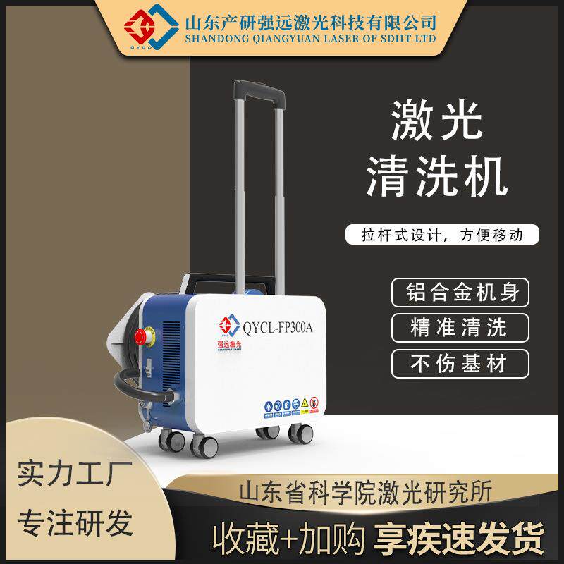 脉冲手持式激光清洗机金属轮胎漆层油污200w00w模具氧化层除锈