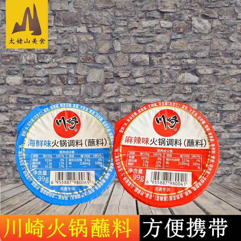 川崎火锅调料99克*2盒麻辣海鲜香辣家常味涮羊肉沾酱火锅蘸料底料