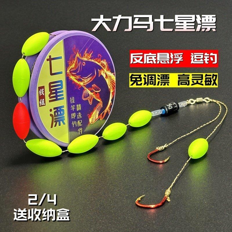 七星漂免调漂线组悬停反底豆钓线组绑好成品全套漂大力马主线跑铅