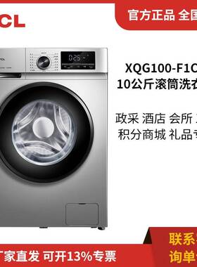 T.CL XQG100-F1CB 10公斤全自动变频滚筒洗衣机家用大容量