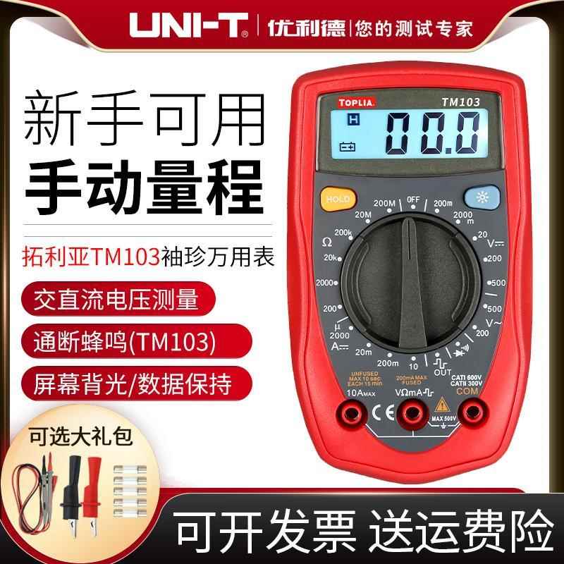 优利德UT33D万用电表TM101数字电流表多功能迷你数显万用电表电工33B