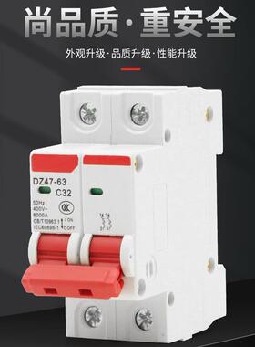 小型断路器新型空气开关过载保护Dz47S-63 1P2P3P4P16A32A40A63A