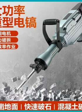 65A电镐110V大功率两用电锤电镐冲击钻工业级矿用混凝土马路破碎
