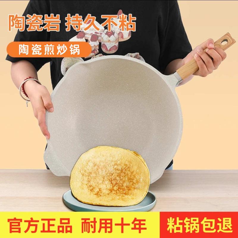 严选陶瓷不粘锅炒锅炒菜锅家用麦饭石平底锅煎锅电磁炉燃气灶专用