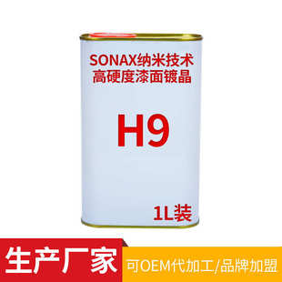 汽车镀晶原液车漆镀膜剂镀晶套装 镀晶 石墨烯镀晶液9H镀晶原液