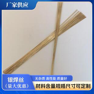 30%银焊丝银焊条2%5%10%15%25%银焊丝料302L205银铜锌204银纤焊料
