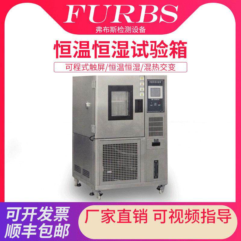 厂家直销高低温恒温恒湿试验箱织物透湿性试验箱冷热冲击湿热循环