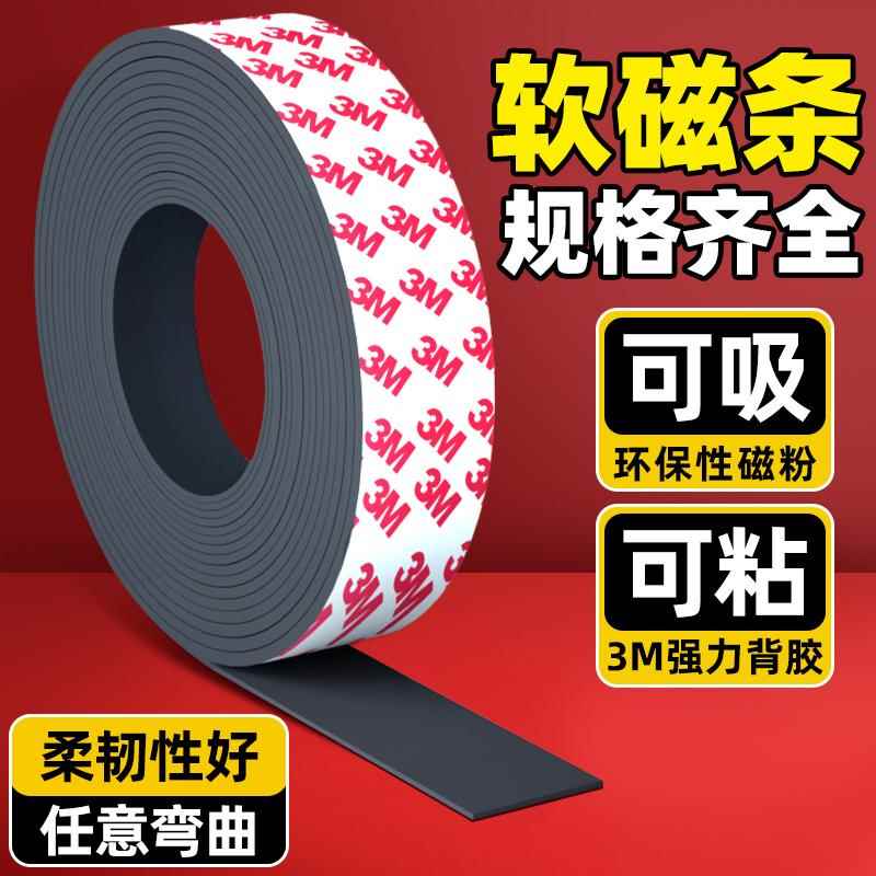 教学教具3M背胶磁条贴吸铁石磁力贴纱窗橡胶软磁条黑板带胶磁性贴
