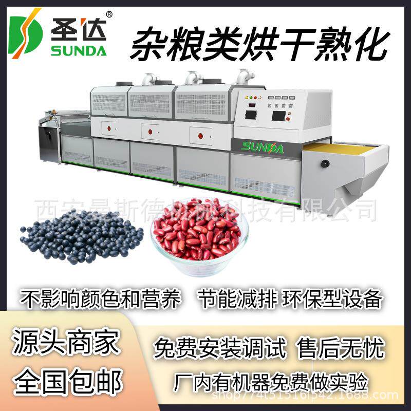 黑米豇豆预熟干燥机 鹰嘴豆燕麦片烘焙机 大豆黄豆微波熟化设备