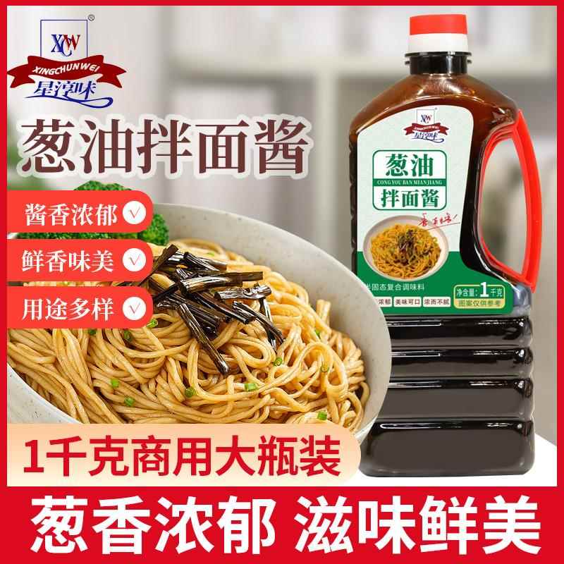 星淳味上海葱油拌面酱瓶装葱油汁拌饭拌菜酱料炸酱面下饭抖音同款