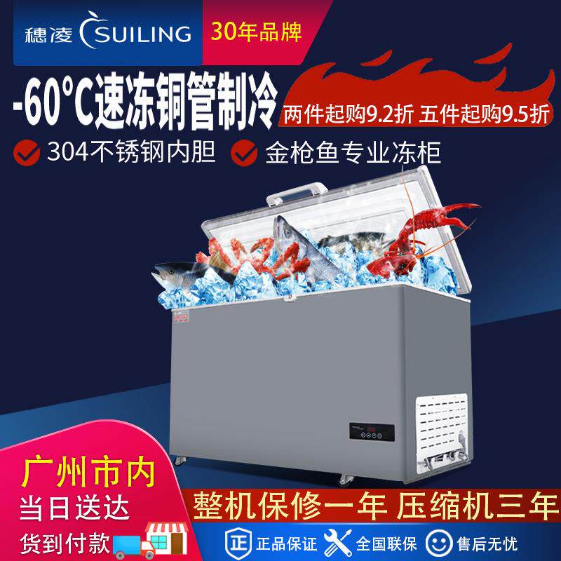 穗凌 商用低温冰柜深海鱼三文鱼冷冻柜 -60度超低温冰箱工业冷柜