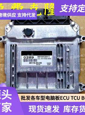 ECU M7.9.8 适用现代手动档发动机电脑板 0289 39110-02JI0