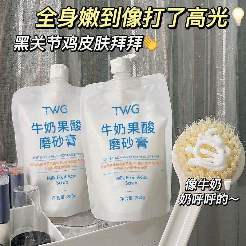 牛奶果酸磨砂膏身体去角质全身改善鸡皮保湿润肤提亮全身可用