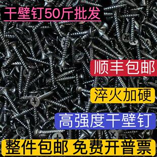 50斤高强度自攻干壁钉黑色十字沉头螺丝石膏板螺丝十字墙板钉 散装