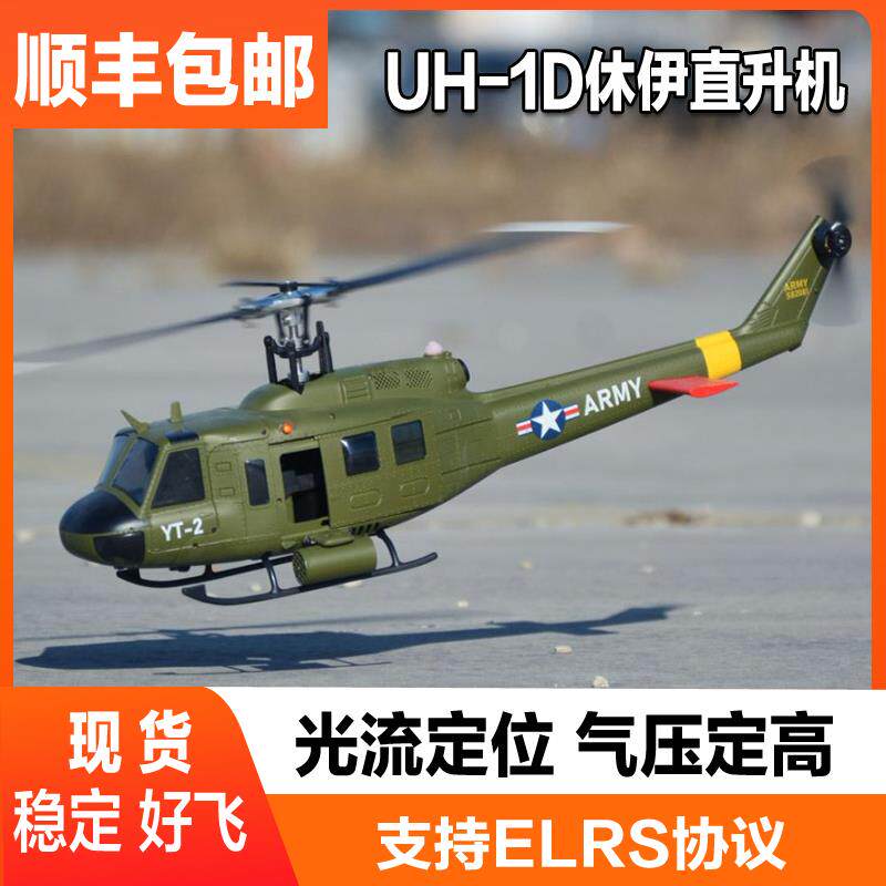 羽翔F07V休伊UH1D像真遥控直升飞机六通道3D特技直升机真航模