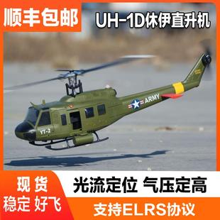 羽翔F07V休伊UH1D像真遥控直升飞机六通道3D特技直升机高彷真航模