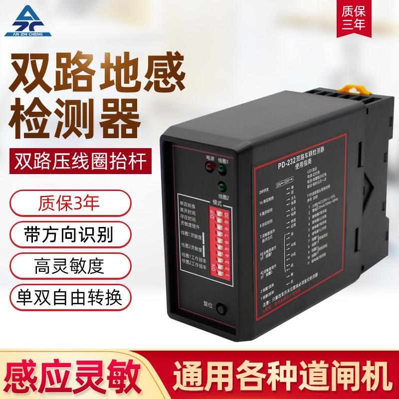 双路地感车辆检测器处理感应器道闸地感线圈控制器地感车检器防砸