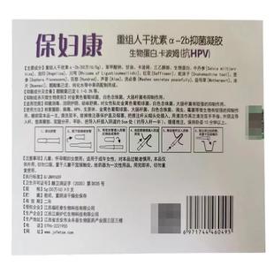 正品福旺泰保妇康凝胶外用5g*5支/盒旗舰店