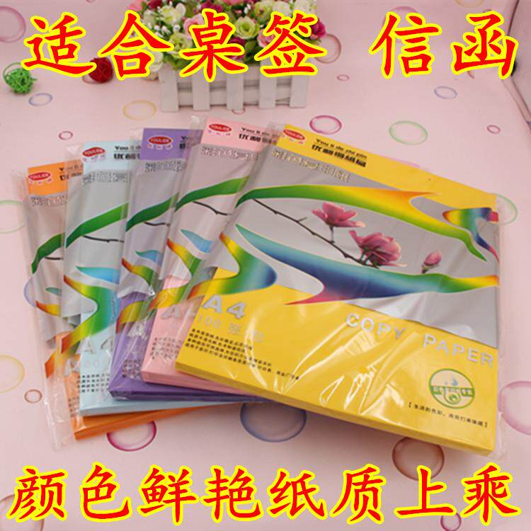 包邮手工彩纸 A4复印纸彩色打印纸 120克A4彩色卡纸 折纸材料