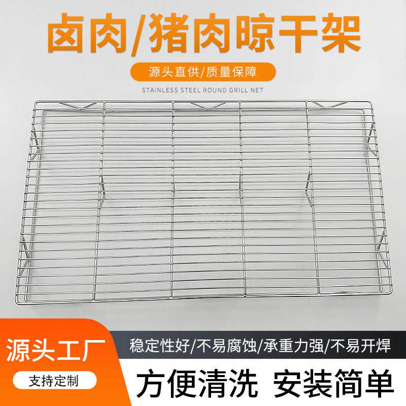 加厚不锈钢卤肉架猪肉架子烧烤网架篦子加粗家用商用熟食熏肉工具