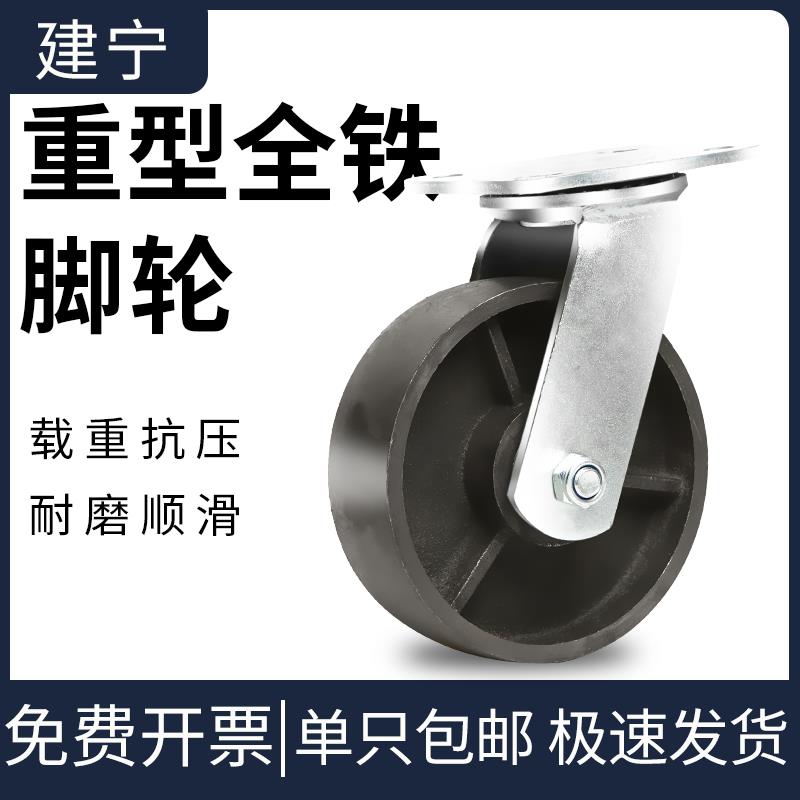 米想超重型铸铁轮子456寸8寸万向轮加厚推车轮耐高温全铁工业脚轮