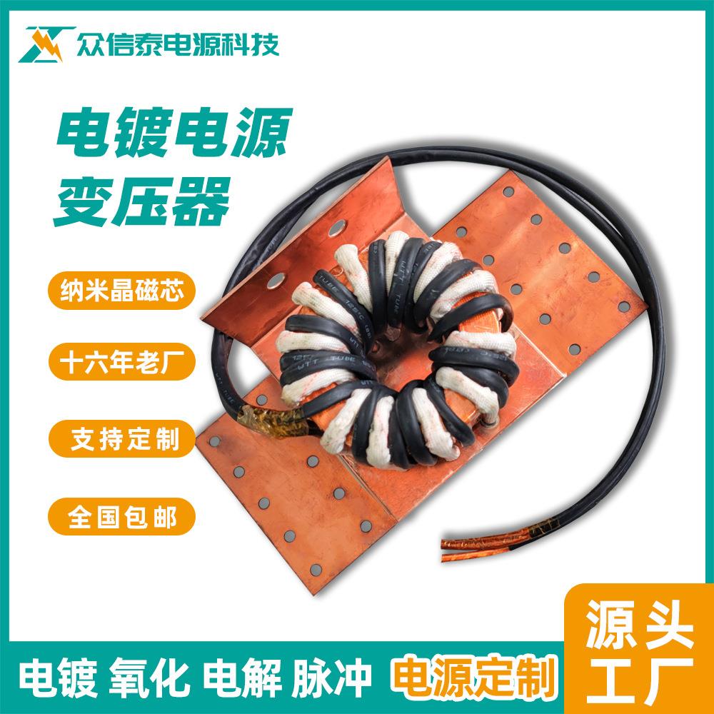 众信泰 高频电镀电源主变压器 非晶纳米磁环整流机变压器厂家直销